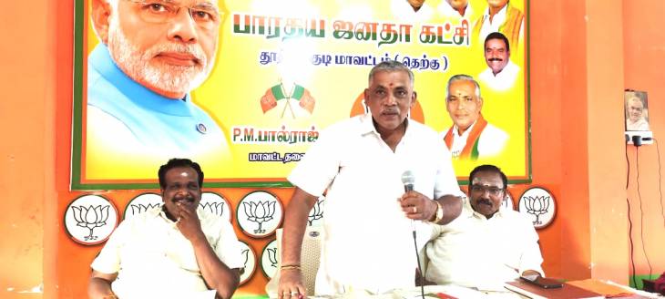 தூத்துக்குடி மாவட்ட பாஜக நிர்வாகிகள் ஆலோசனை கூட்டம்