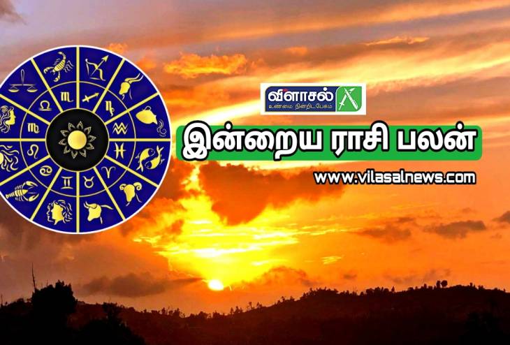 இன்றைய ராசி பலன் - புதன்கிழமை ஜூன் 23, 2021

