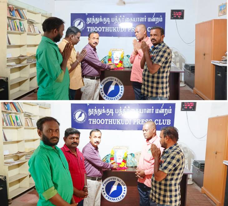 தூத்துக்குடி பத்திரிக்கையாளர் மன்றத்தில் பாரதியார் நினைவு நாள் அனுசரிப்பு!

