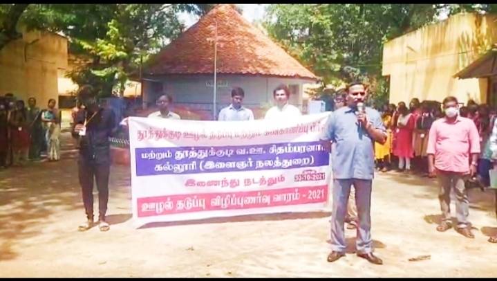 தூத்துக்குடி வ. உ. சிதம்பரனார் கல்லூரியில் ஊழல் தடுப்பு விழிப்புணர்வு வார உறுதிமொழி ஏற்பு: திரளான மாணவ, மாணவிகள் கலந்து கொண்டனர்.