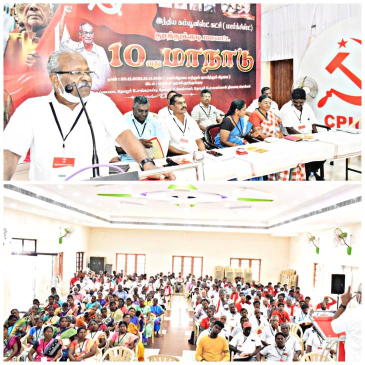 மார்க்சிஸ்ட் கம்யூனிஸ்ட் கட்சியின் தூத்துக்குடி மாவட்ட 10வது மாநாடு!