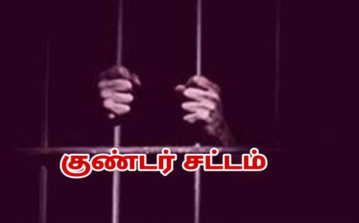 முன்னாள் அமைச்சர் மகன் மீது குண்டர் சட்டம் பாய்ந்தது! 