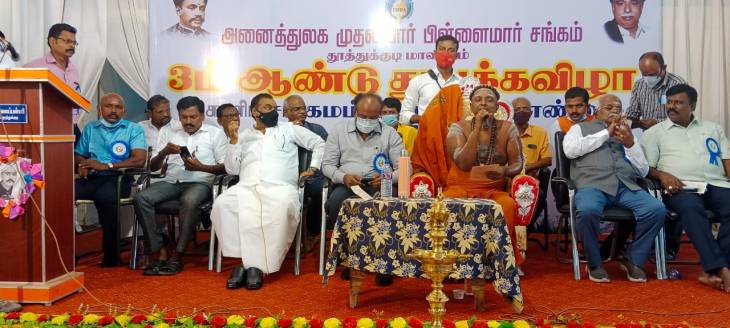 தூத்துக்குடியில் அனைத்துலக முதலியார் பிள்ளைமார் சங்கத்தின் 3ம் ஆண்டு துவக்க விழா!