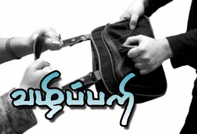 தென்திருப்பேரை : வழிப்பறிப்பில் ஈடுபட்டவர் கைது!