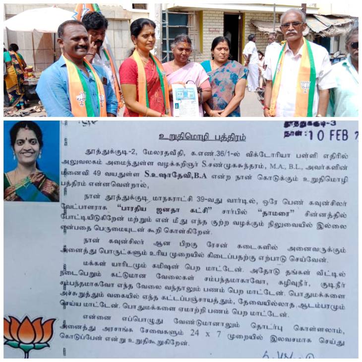 தூத்துக்குடியில் பா.ஜ.க வேட்பாளர் உறுதிமொழி பத்திரம் கொடுத்து வீடு வீடாக வாக்கு சேகரிப்பு!
