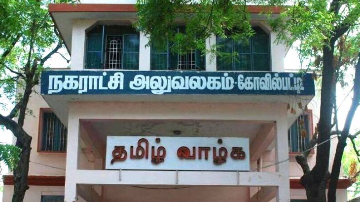 திமுக வசமானது கோவில்பட்டி நகராட்சி