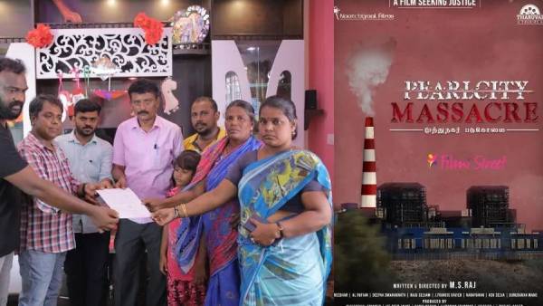 முத்துநகர் படுகொலை.. படமான தூத்துக்குடி துப்பாக்கிச்சூடு சம்பவம்!