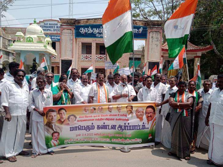 தூத்துக்குடி பழைய மாநகராட்சி முன்பு காங்கிரஸ் ஆர்ப்பாட்டம்