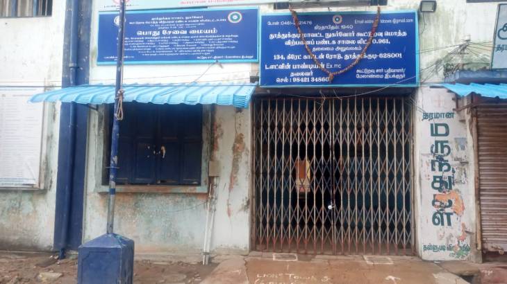 தூத்துக்குடியில் ரேஷன் பொருட்களை கள்ளச் சந்தையில் விற்கும் ஊழியர்கள்? - மாவட்ட நிர்வாகம் நடவடிக்கை எடுக்க பொதுமக்கள் கோரிக்கை

