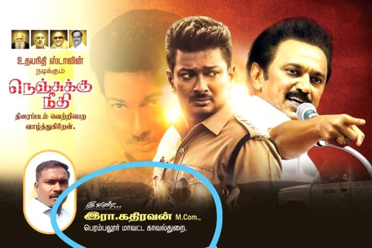 உதயநிதி ஸ்டாலின் படத்திற்கு வாழ்த்து பேனர் -  போலீஸ் ஏட்டு மீது வழக்கு

