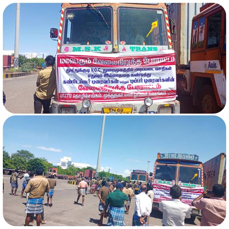 தூத்துக்குடி வஉசி துறைமுகத்தில் லாரி ஓட்டுநர்கள் வேலை நிறுத்த போராட்டம் - துறைமுக சாலையில் அணிவகுத்து நின்ற லாரிகள்