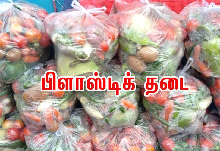 தூத்துக்குடியில் அமலுக்கு வந்த பிளாஸ்டிக் பொருள் தடை - கடைகளில் அதிகாரிகள் அதிரடி சோதனை!

