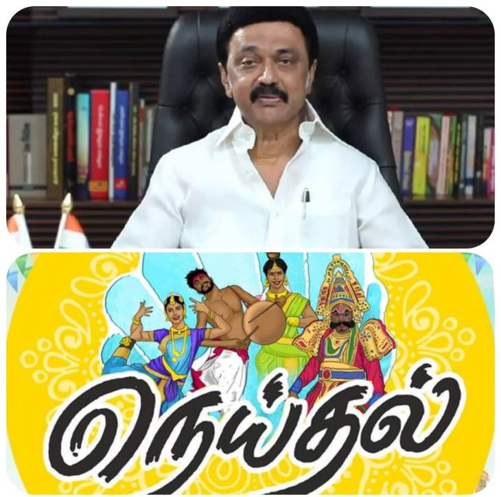 தூத்துக்குடி நெய்தல் கலைவிழா - முதல்வர் மு.க.ஸ்டாலின் வாழ்த்து