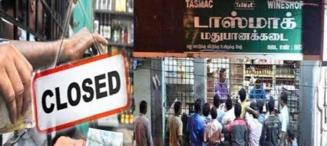 தூத்துக்குடி மாவட்டத்தில் 4 நாள் மதுபான கடைகள் மூடல் - மாவட்ட ஆட்சியர் உத்தரவு! 

