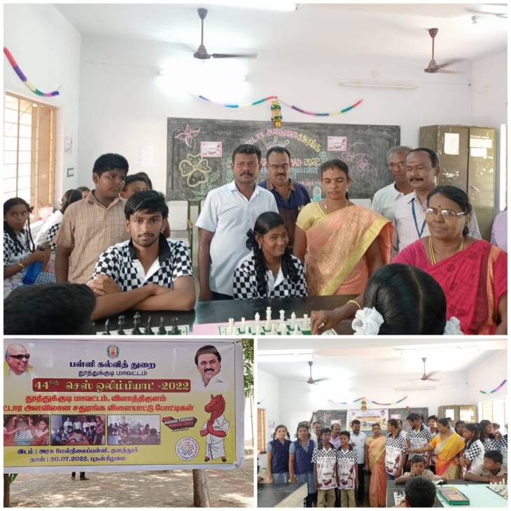 குளத்தூர் அரசு மேல்நிலைப்பள்ளியில் வட்டார அளவிலான சதுரங்க போட்டி!