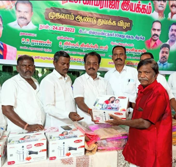 பசுமை புரட்சி காமராஜர் இயக்கம் தொடக்கம் - நலத்திட்ட உதவிகள் வழங்கல்! 

