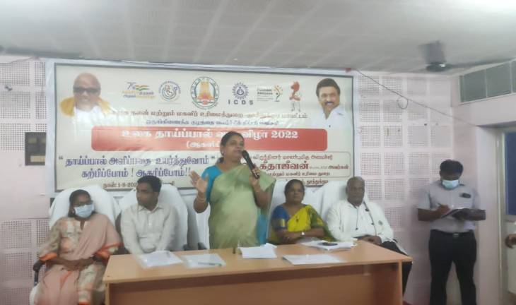 தூத்துக்குடி அரசு மருத்துவமனையில் உலக தாய்ப்பால் வார விழா கருத்தரங்கம்!