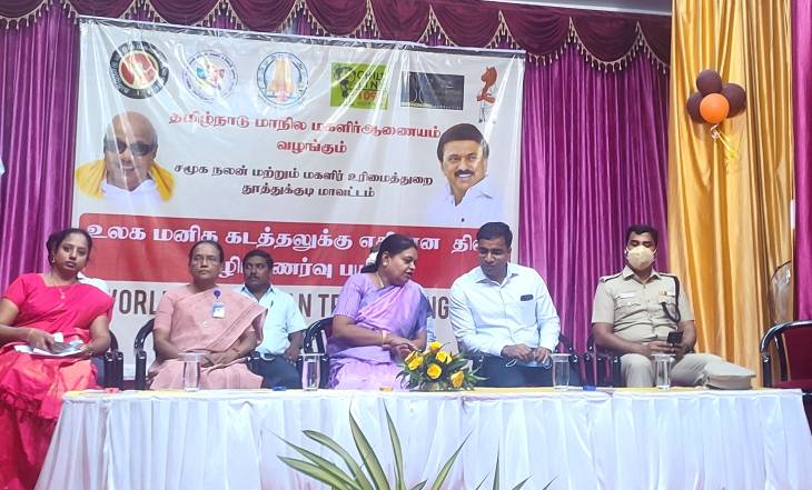 தூத்துக்குடியில் செயின்ட்  மேரிஸ் மகளிர் கல்லூரியில் மனித கடத்தலுக்கு எதிரான விழிப்புணா்வு நிகழ்ச்சி!

