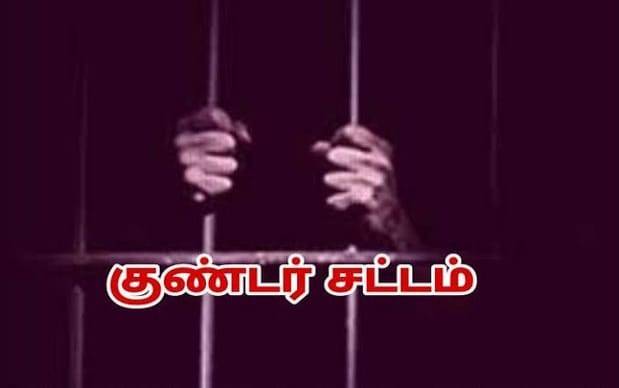 தூத்துக்குடி மாவட்டத்தில் ஒரே நாளில் 3 பேர் இன்று குண்டர் தடுப்புச் சட்டத்தில் கைது!