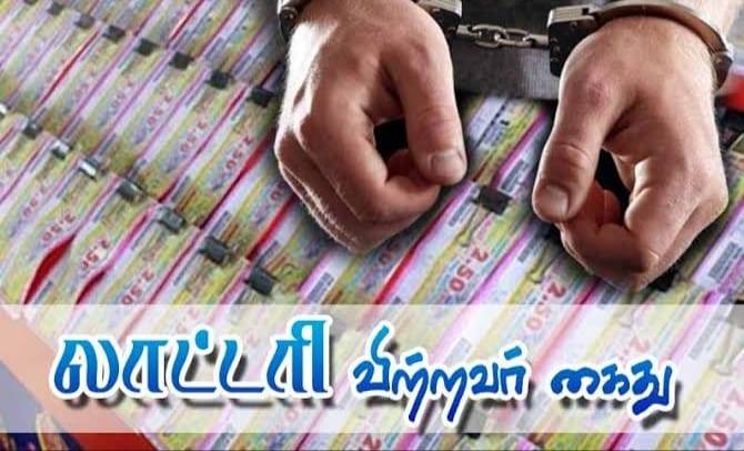 நாசரேத் பேருந்து நிலையம் அருகே சட்டவிரோதமாக தடைசெய்யப்பட்ட ஆன்லைன் லாட்டரி டிக்கெட்டுகளை விற்பனை செய்தவர் கைது! 