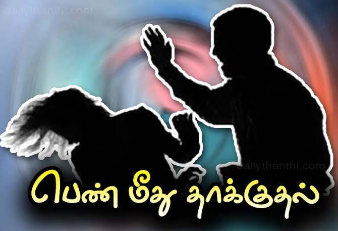 பெண்ணை தாக்கி கொலை மிரட்டல் விடுத்தவர் கைது!