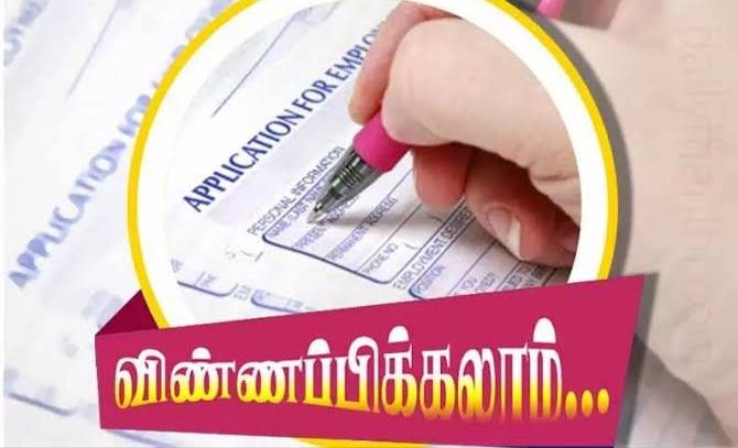 வேலைவாய்ப்பற்ற இளைஞர்களே... இது உங்களுக்கு தெரியுமா?  
