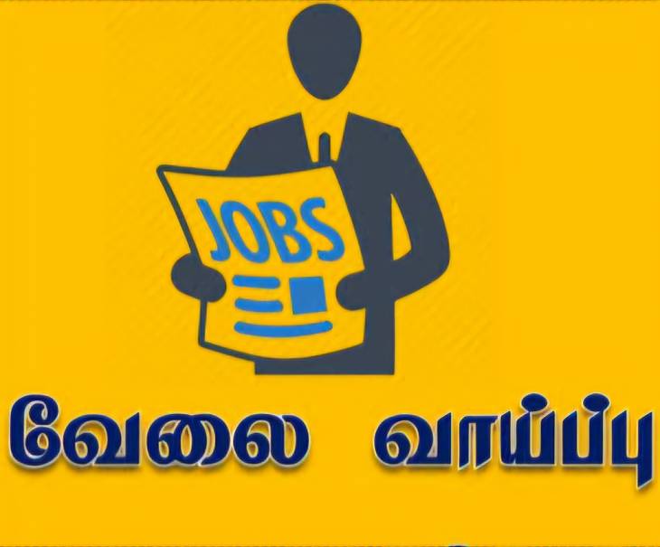 தூத்துக்குடி அரசு அலுவலகத்தில் காத்திருக்கும் வேலை : உடனே விண்ணப்பியுங்கள்!