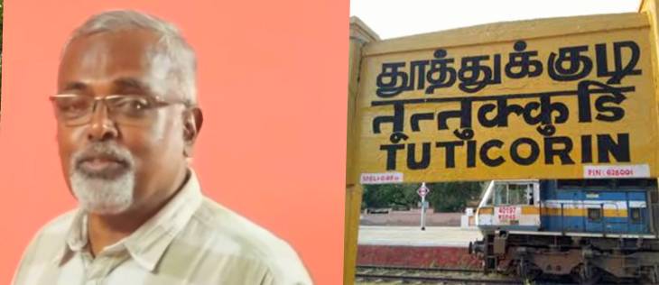தூத்துக்குடியின் பொக்கிஷம்... யார் சார் இவர்! 

