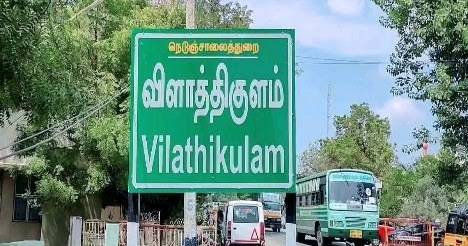 விளாத்திகுளம் சன்னதி தெருவிற்கு காலையிலேயே விரைந்த ஆளும் கட்சி நிர்வாகிகள்!