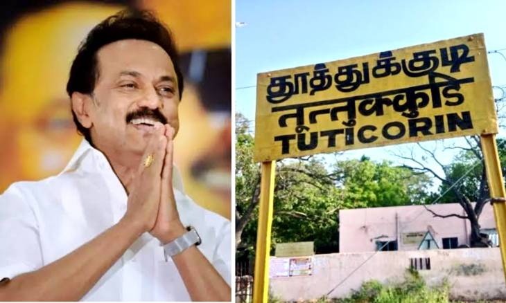 தூத்துக்குடி திமுக மாவட்ட செயலாளராக பரதவரை அறிவிக்க வேண்டும் : திமுக தலைவருக்கு கோரிக்கை!