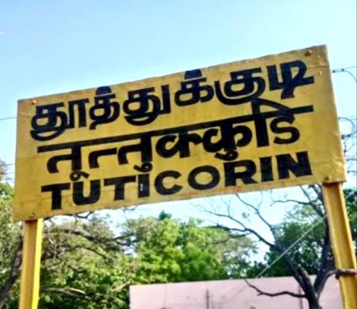 தூத்துக்குடியில் இந்த ஏரியாவில் ரூட்டை மாத்தி போங்க! 