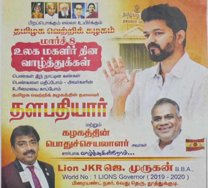 நானும் தவெக தான்... என்ட்ரி கொடுக்கும் தூத்துக்குடி தொழிலதிபர்!