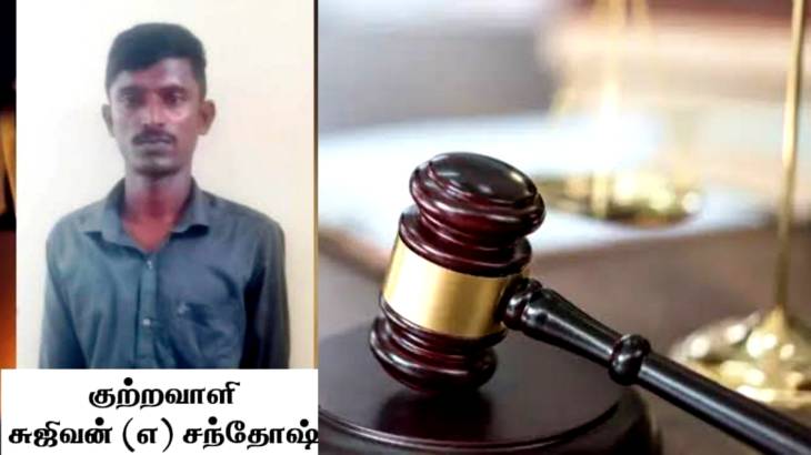 எட்டயபுரம் அருகே 11 வயது சிறுமிக்கு  பாலியல் தொந்தரவு : 5 வருடம் சிறை தண்டனை