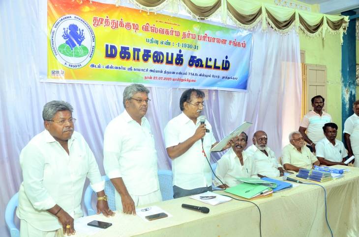 தூத்துக்குடி விஸ்வகர்ம தர்ம பரிபாலன சங்கத்தின் மகாசபை கூட்டம்!