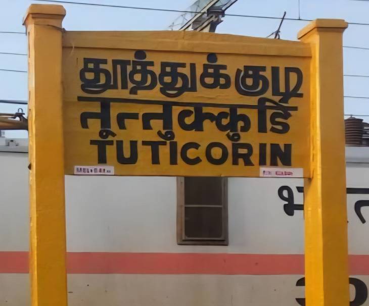 முதலிடம்... இலக்கை நிறைவு செய்து சாதித்த தூத்துக்குடி!