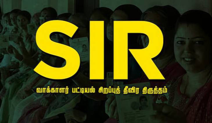 S.I.R படிவங்களை நிரப்ப பொதுமக்களுக்கான உதவி மையங்கள்... தூத்துக்குடி வடக்கு மாவட்ட திமுக ஏற்பாடு!

