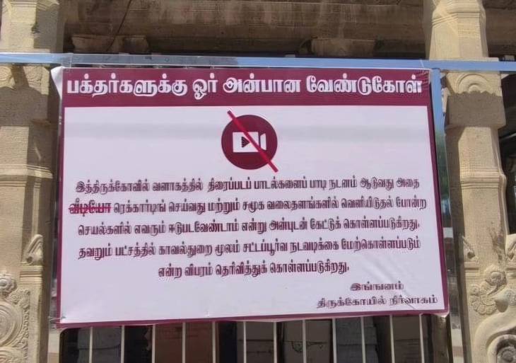 திருச்செந்தூரில் இனி ரீல்ஸ் எடுத்தால்.. ரீல்ஸ் வெறியர்களுக்கு ஆப்பு!

